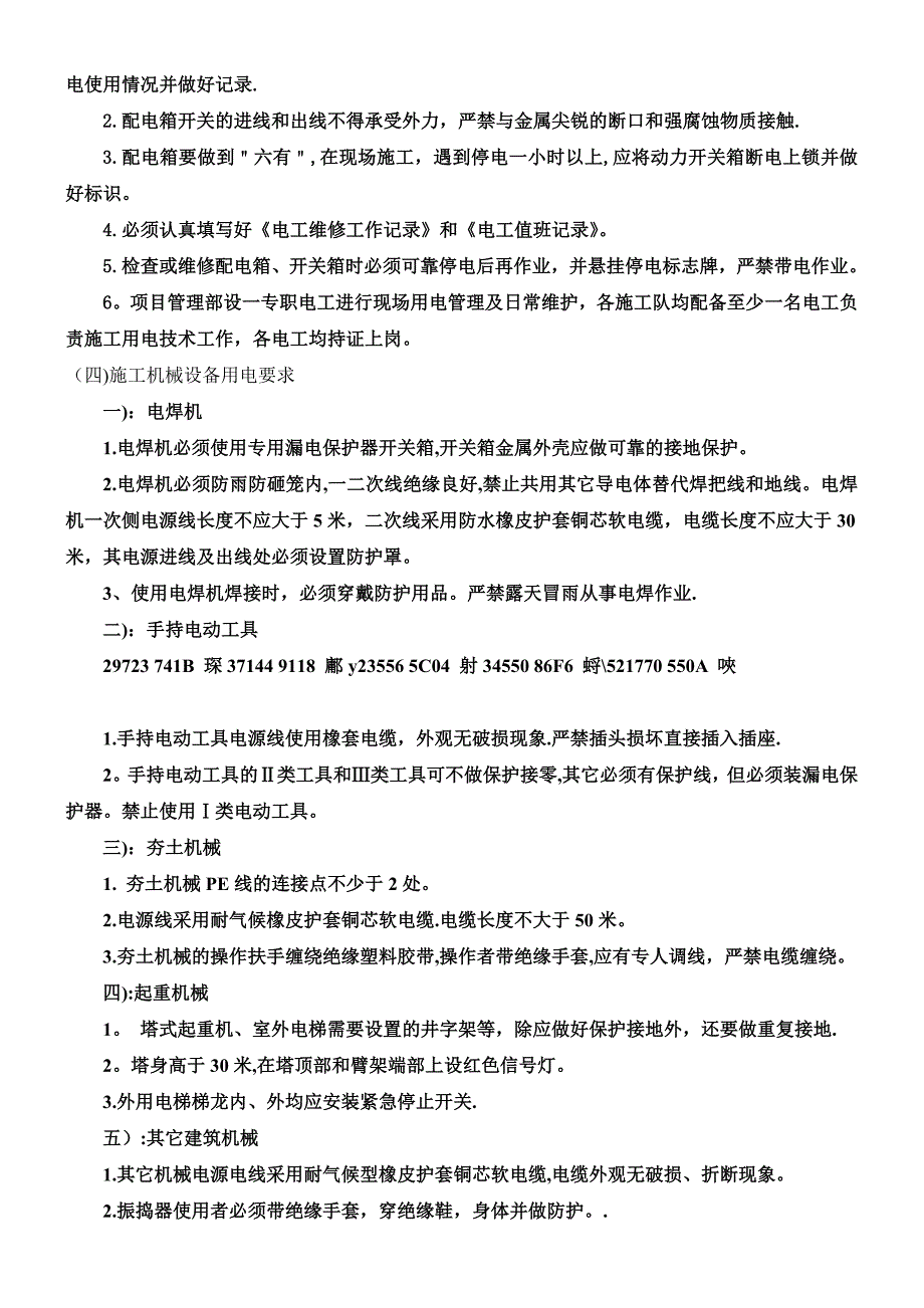 【整理版施工方案】一期现场临水临电施工方案技术交底_第3页