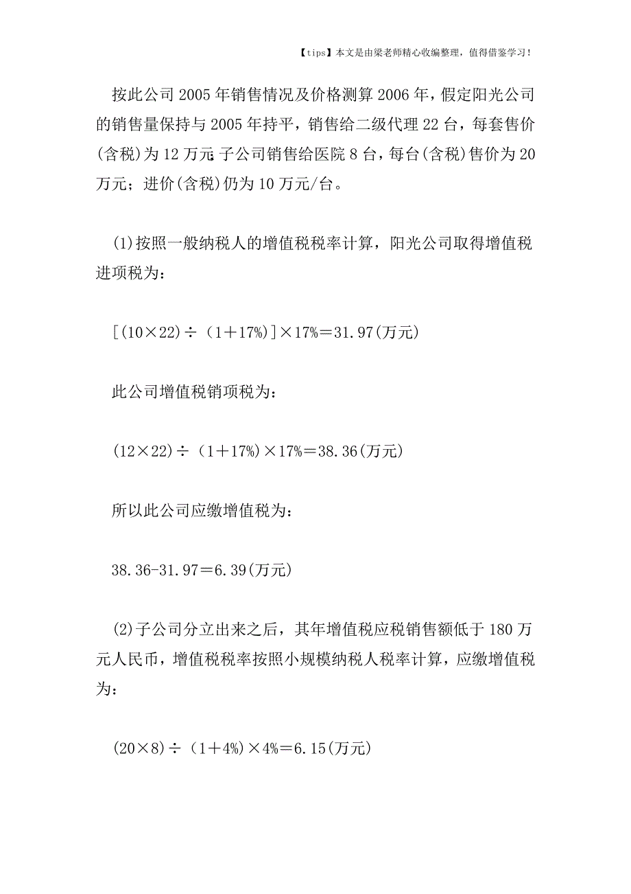 【老会计经验】公司分立巧省增值税.doc_第4页