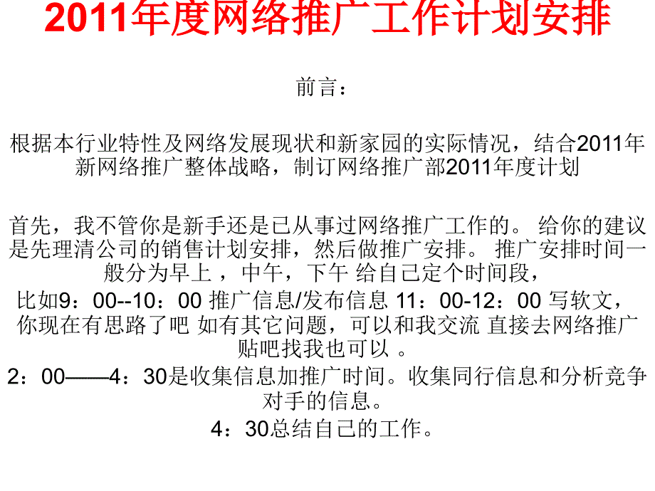 网络推广工作安排_第4页