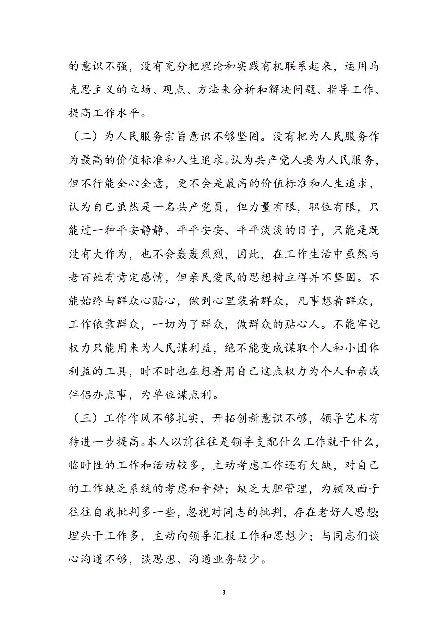 2023年公安民警保持纪律作风整顿教育活动个人剖析材料.docx_第4页