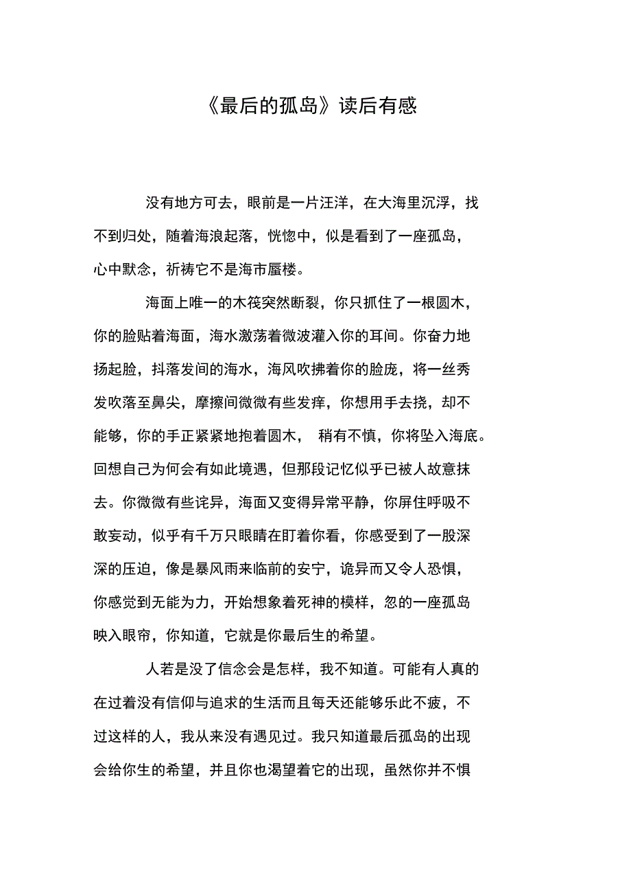 《最后的孤岛》读后有感_第1页