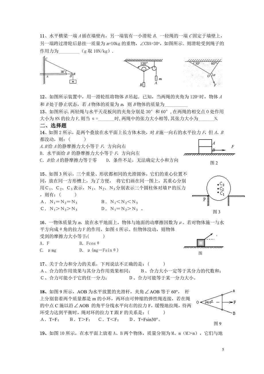 高三力的合成与分解专题复习(附参考答案)_第5页