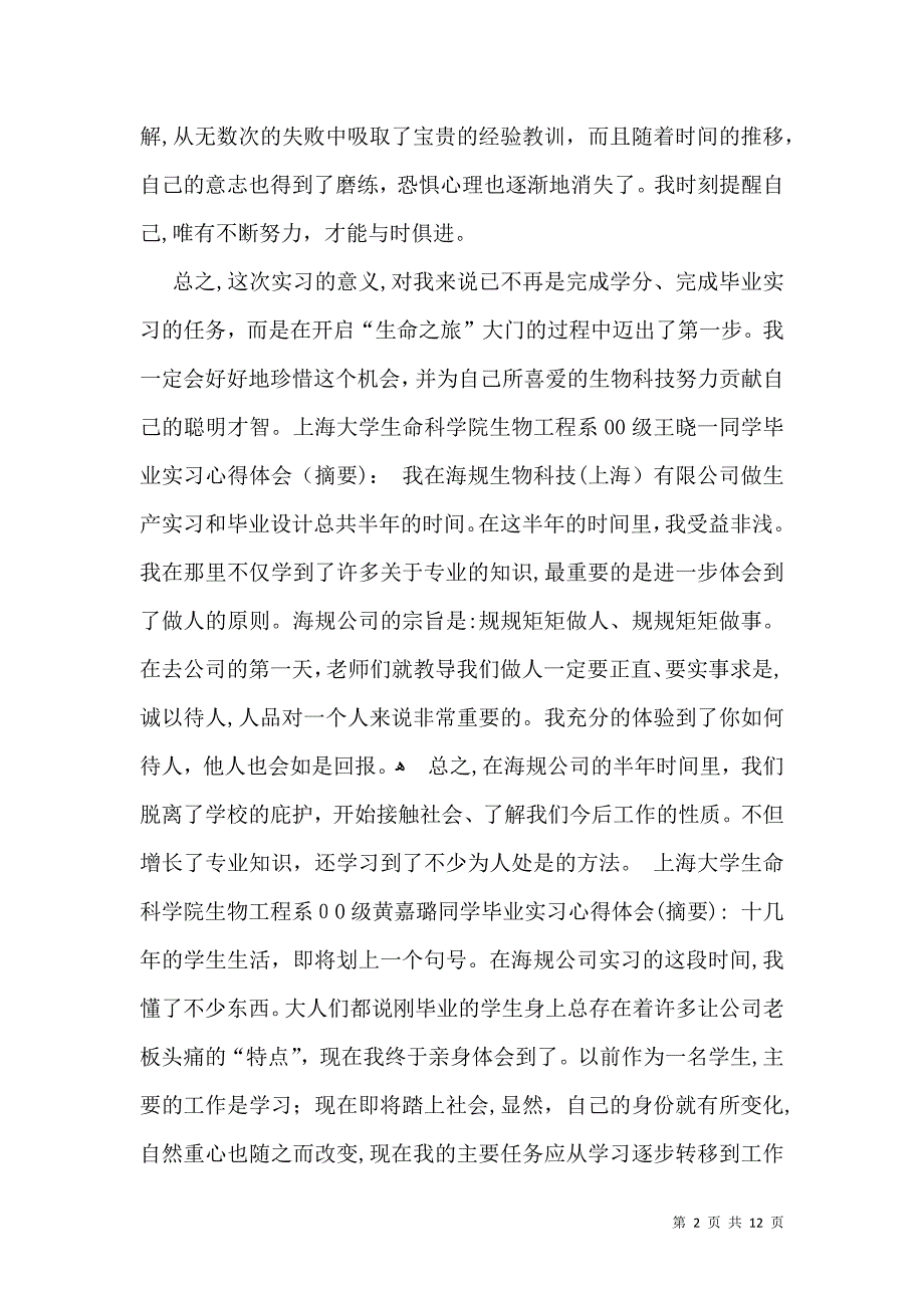 关于毕业生实习自我鉴定范文合集8篇_第2页