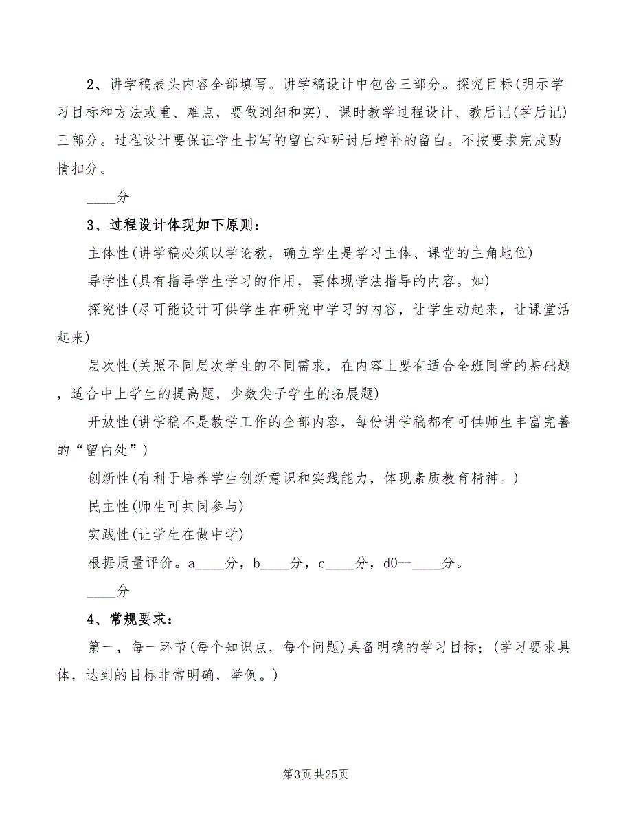 2022年讲学稿实施考核细则_第3页