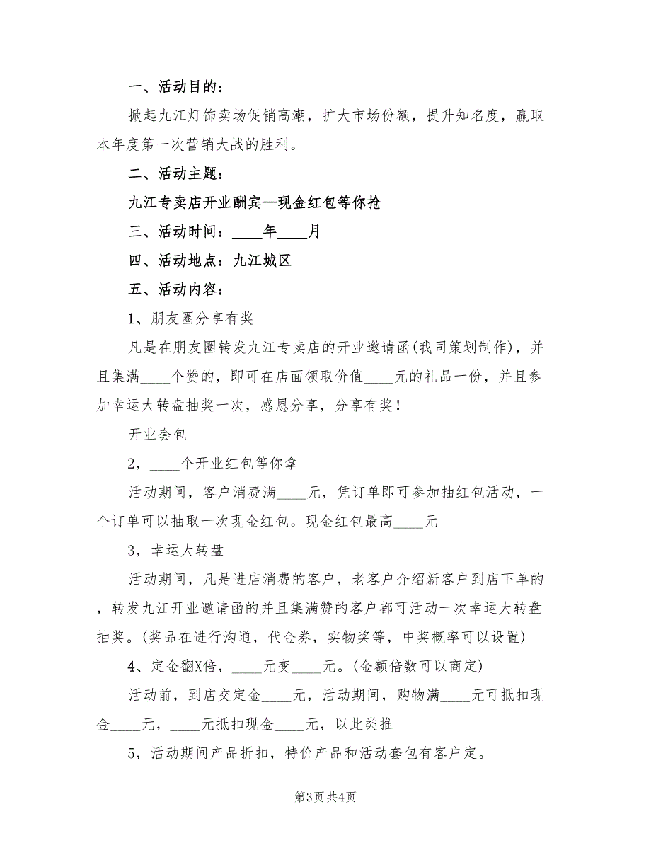 2022年灯具安装安全施工方案_第3页