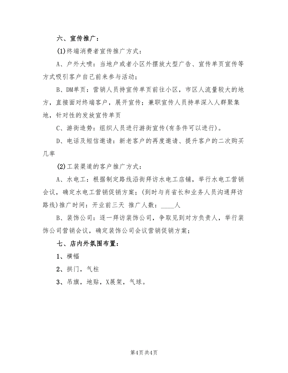 2022年灯具安装安全施工方案_第4页