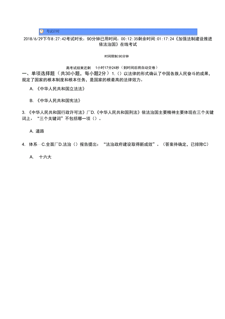 2018继续教育《加强法制建设推进依法治国2》试题及答案_第1页