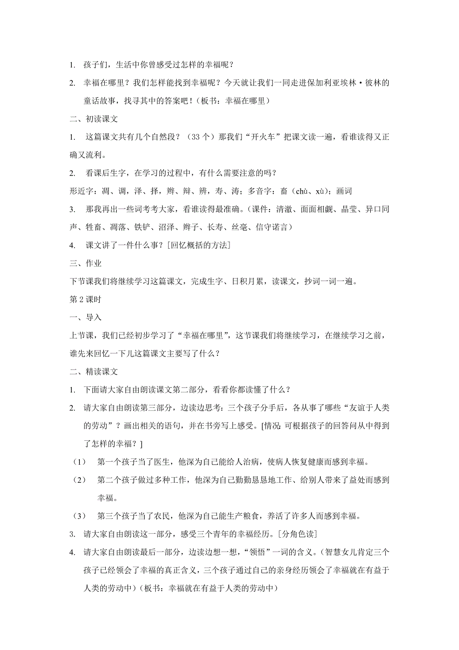 小学语文(北师大版)五年级下册教学设计第五单元劳动_第2页