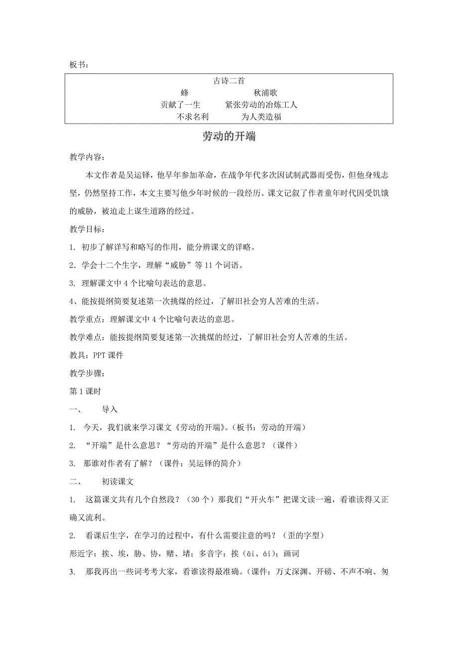 小学语文(北师大版)五年级下册教学设计第五单元劳动_第5页