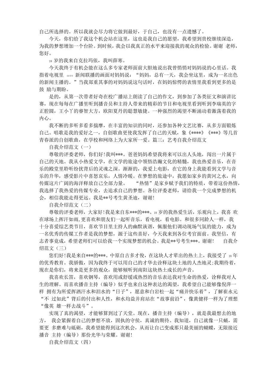 艺术自我介绍_第5页