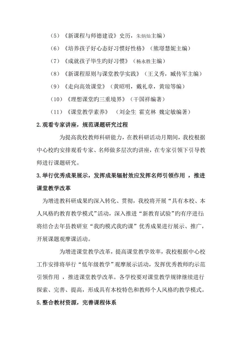 节庄小学第五届教研活动月活动方案_第2页