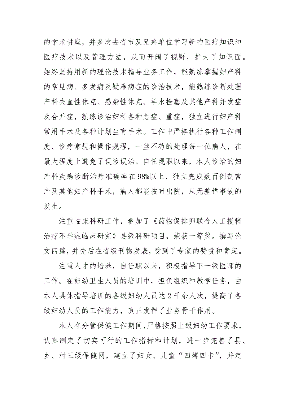 妇幼保健院主管医师个人工作总结.docx_第2页