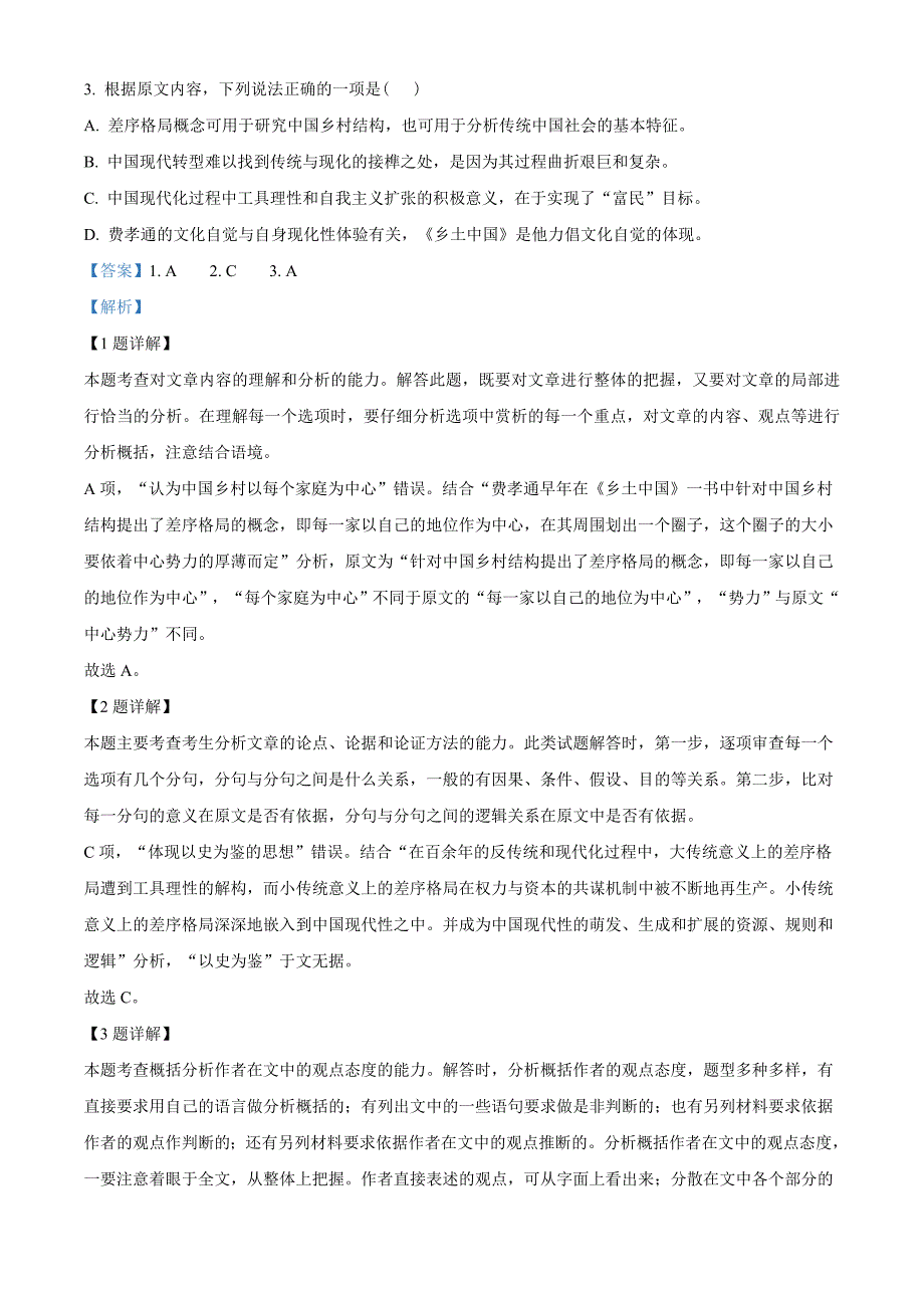 2021届河北某中学新高考模拟试卷(十一)语文试题_第3页