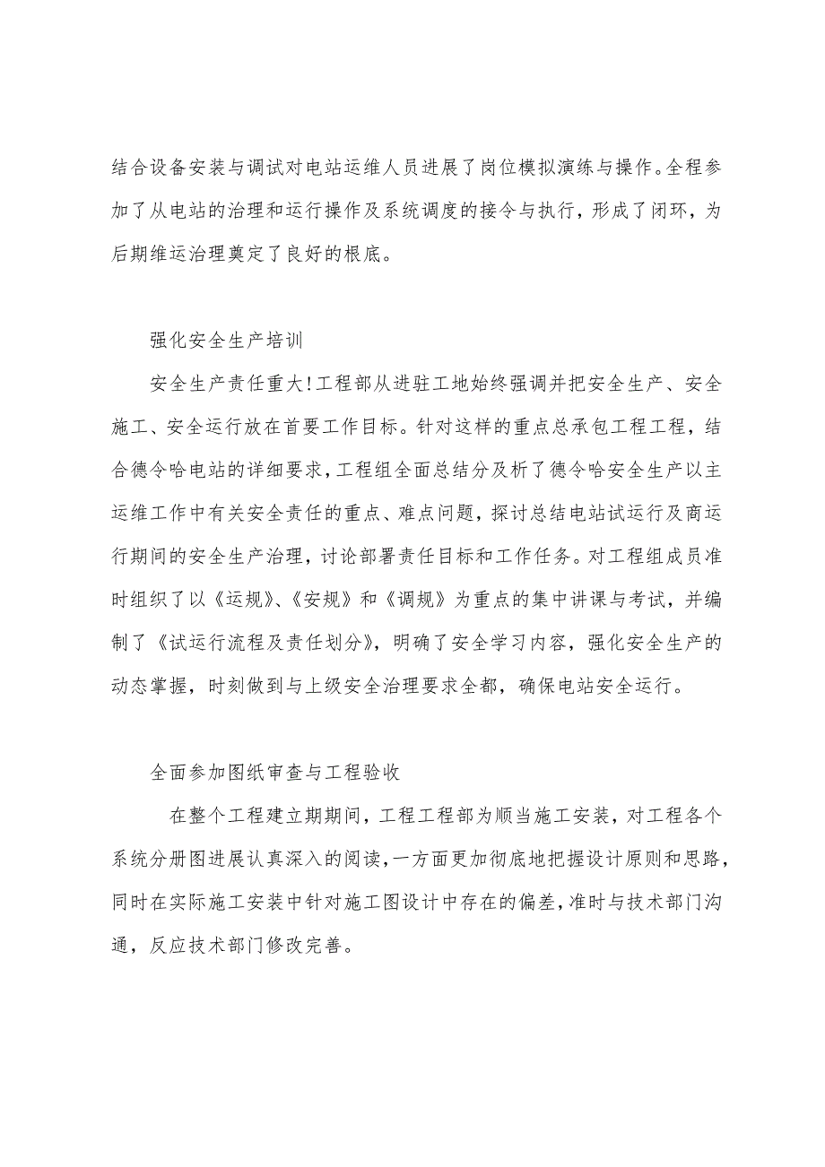 光伏电站运维工作总结.docx_第2页