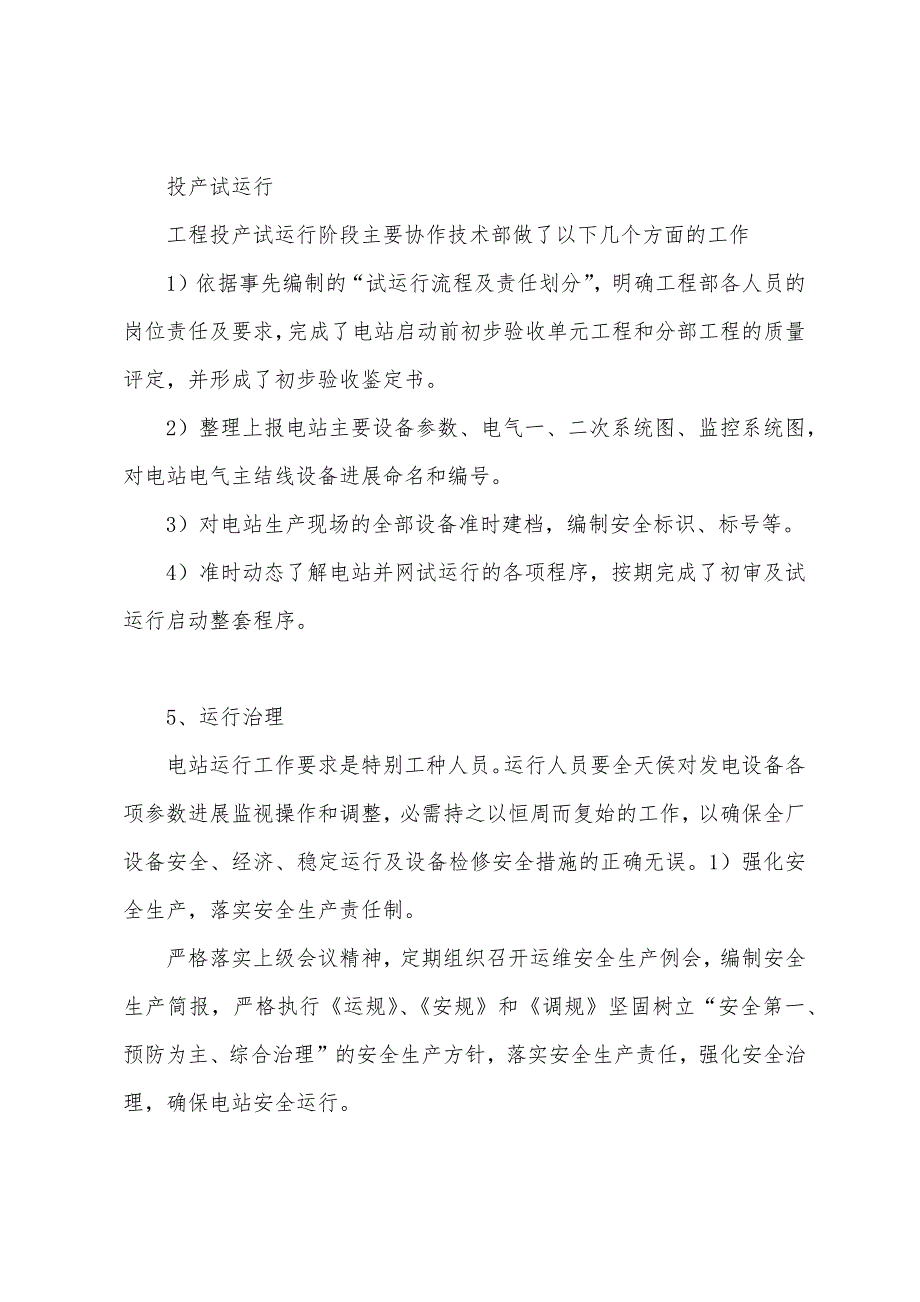 光伏电站运维工作总结.docx_第3页