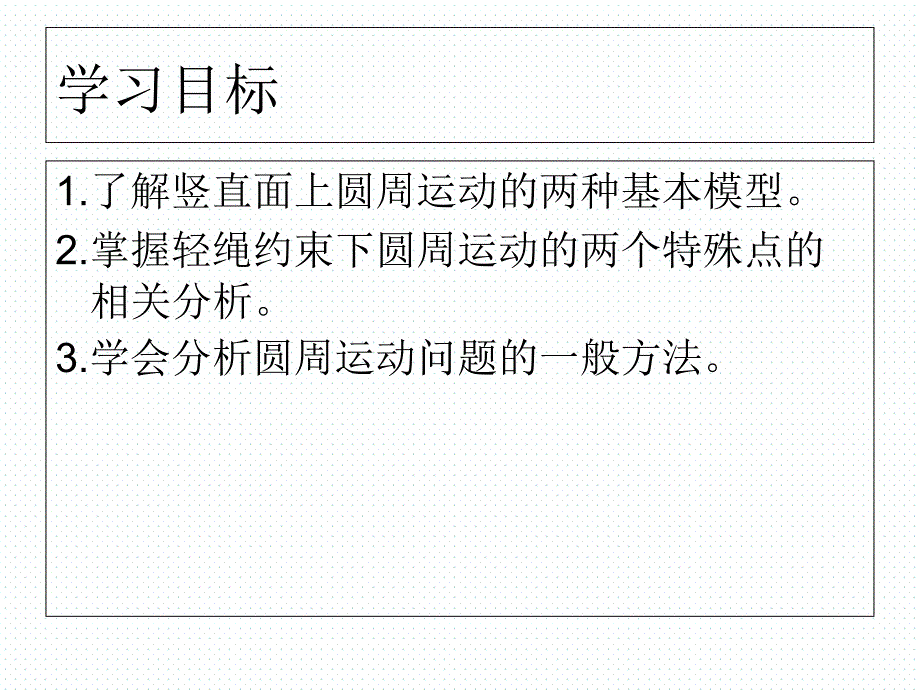 竖直平面内的圆周运动与临界问题_第2页