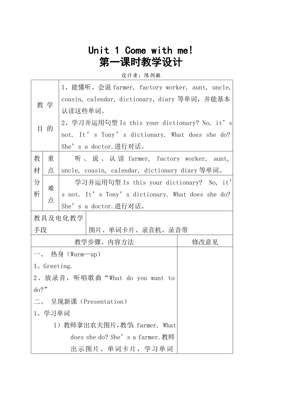 2013五年级英语集体备课Unit1-4(精品)_第3页