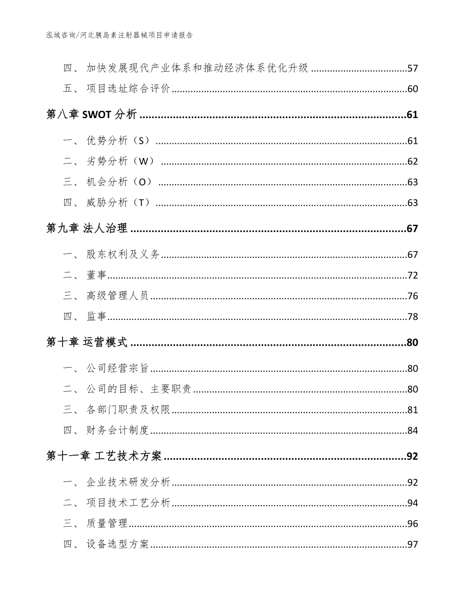 河北胰岛素注射器械项目申请报告模板范本_第3页