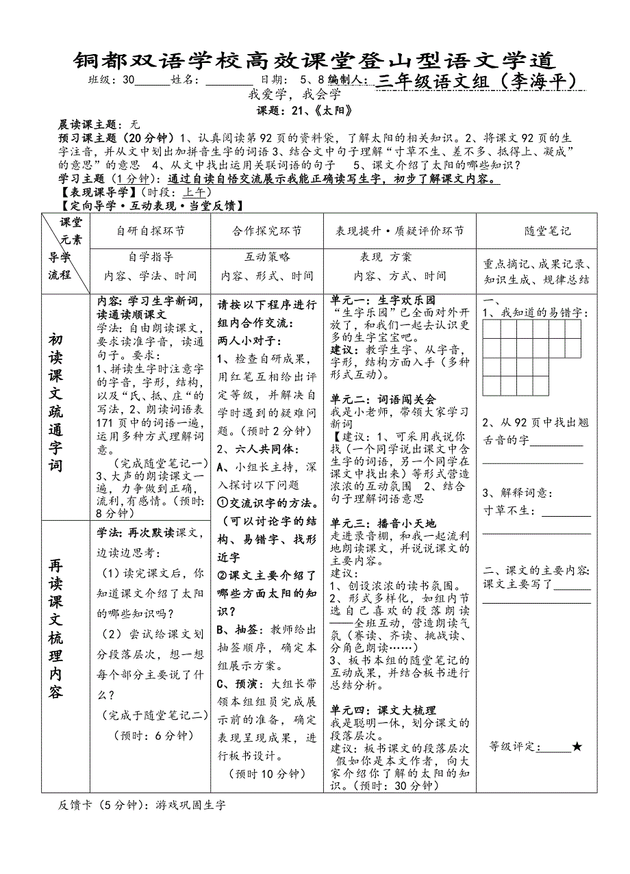 《太阳》第一课时_第1页