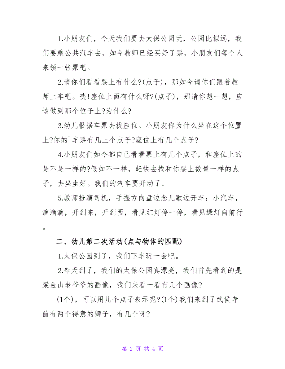 小班数学公开课教案及教学反思《按量对应感知数量》.doc_第2页