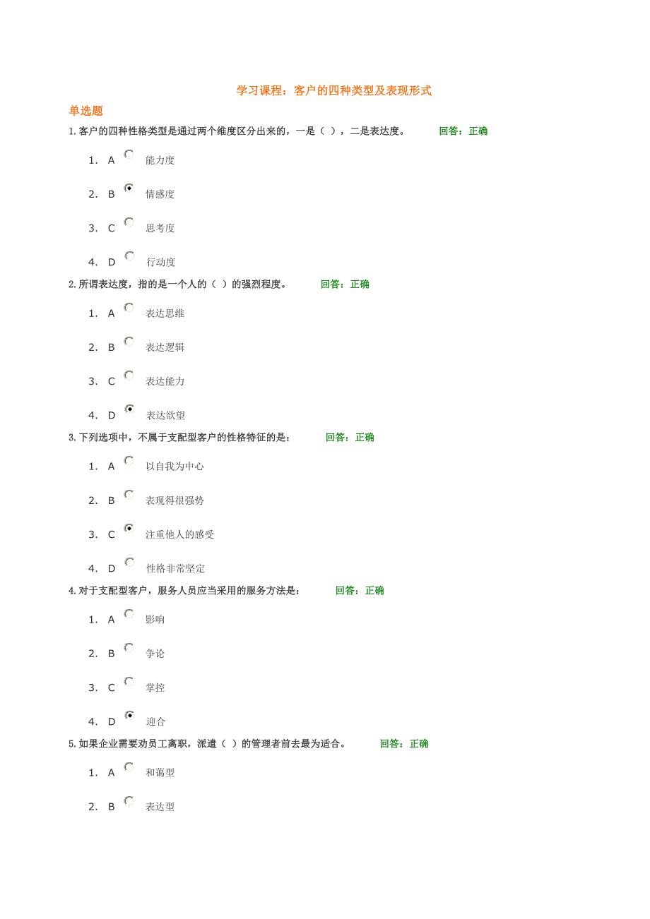 学习课程：客户的四种类型及表现形式_第1页