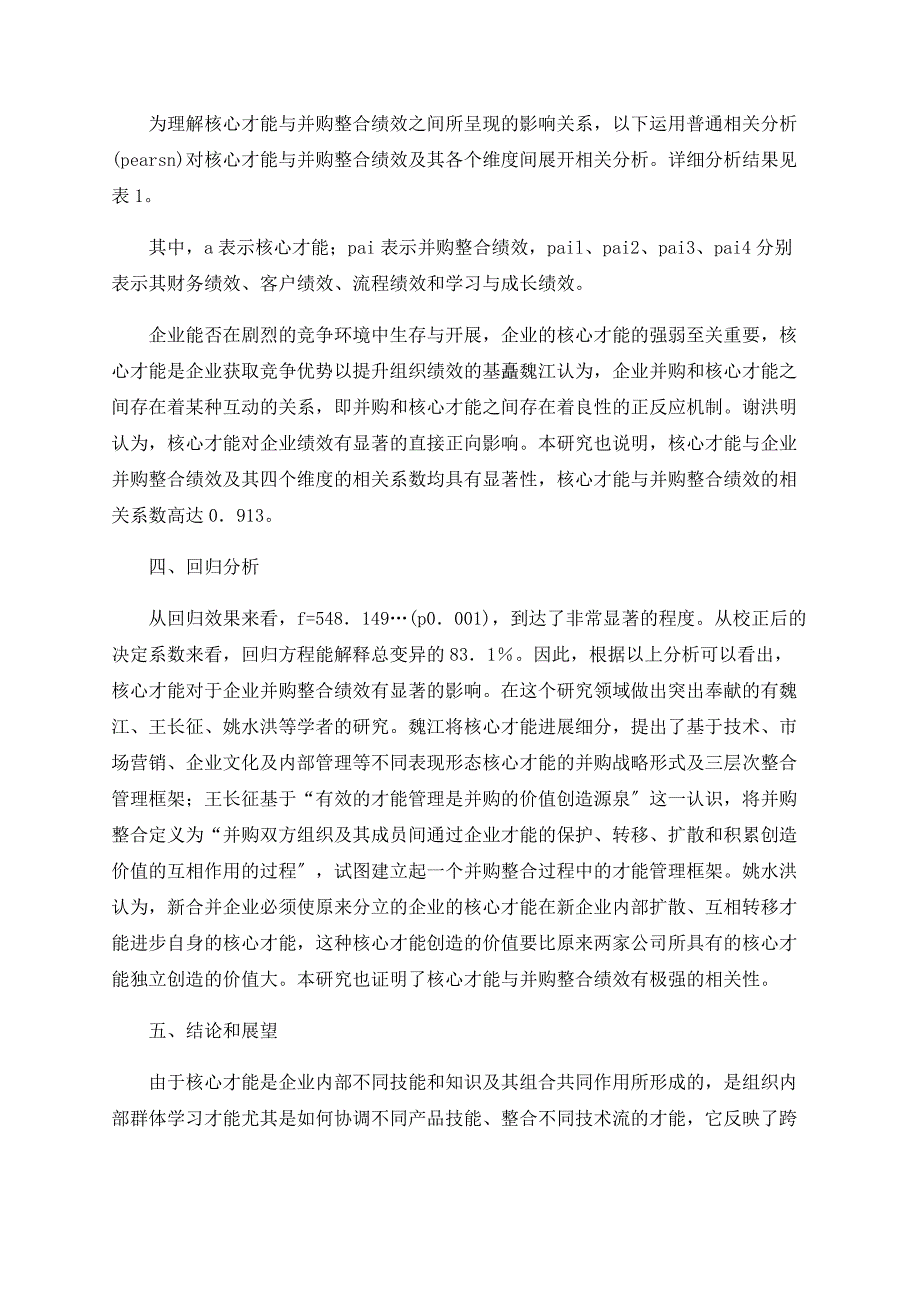 浅谈核心能力与企业并购整合绩效的关系研究_第4页