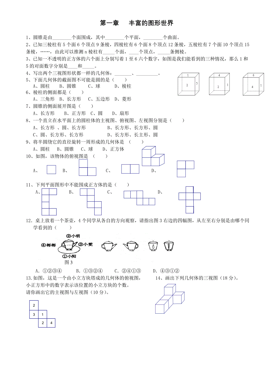 初中一年级数学上册期末复习与测试第一课时课件_第1页