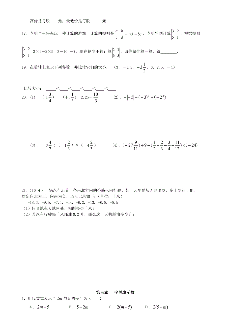 初中一年级数学上册期末复习与测试第一课时课件_第3页