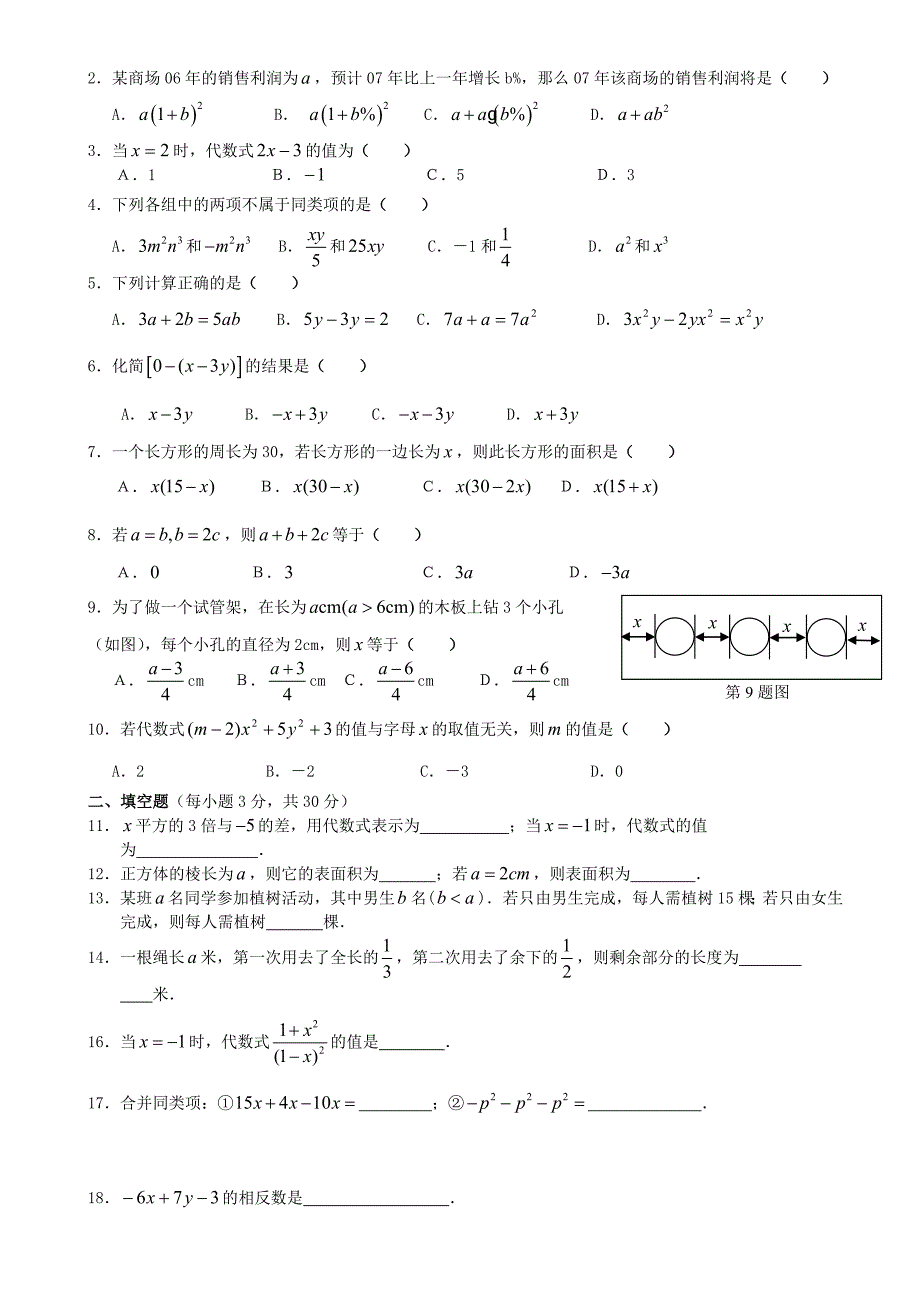 初中一年级数学上册期末复习与测试第一课时课件_第4页