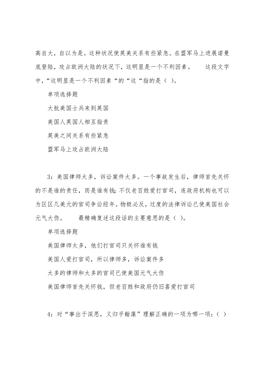 华莹事业单位招聘2022年考试真题及答案解析.docx_第2页