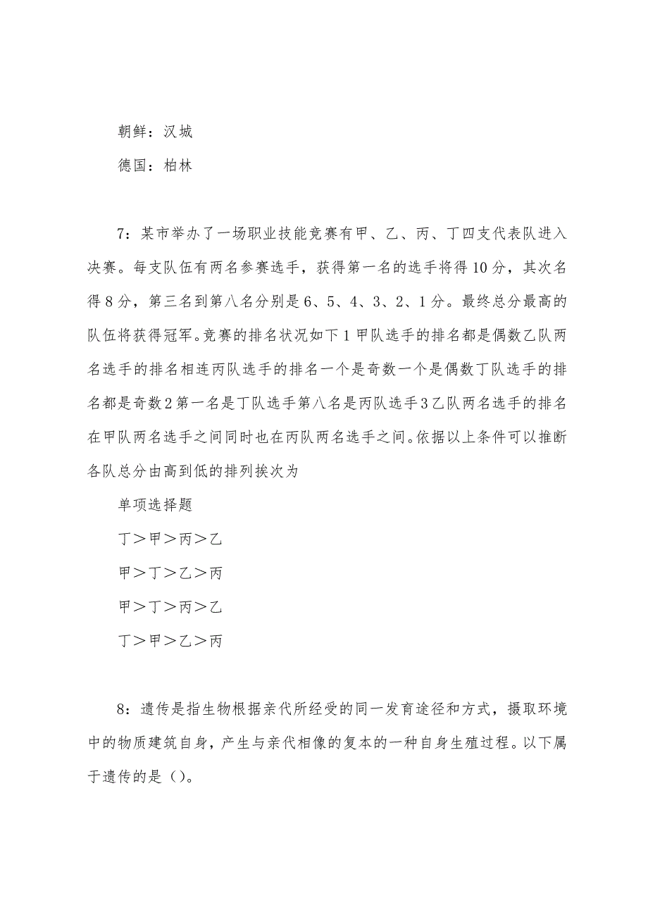 华莹事业单位招聘2022年考试真题及答案解析.docx_第4页