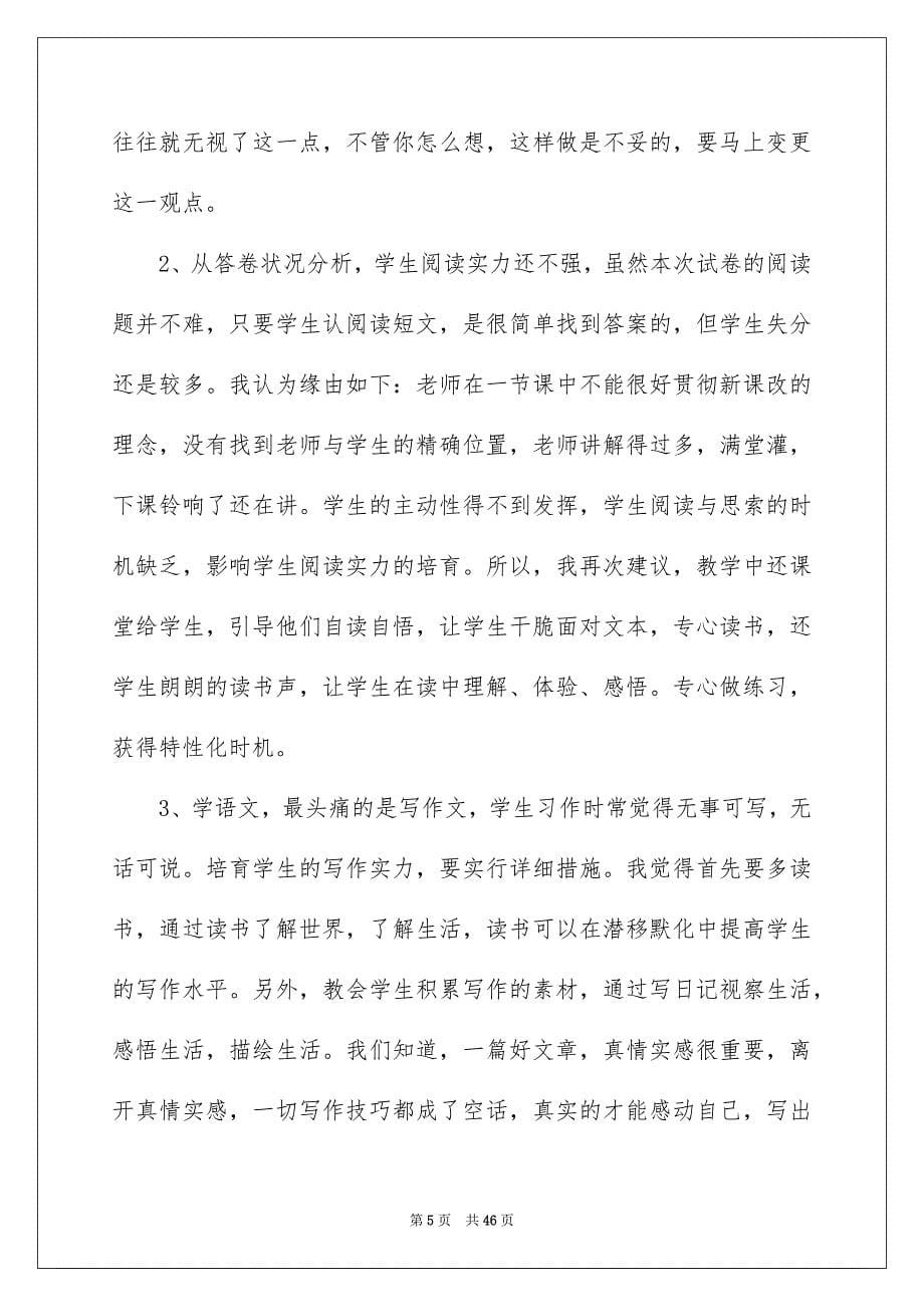 2023年语文期中教学工作总结1范文.docx_第5页