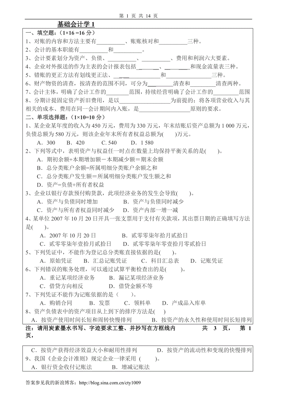 基础会计学试卷及答案4套_第1页