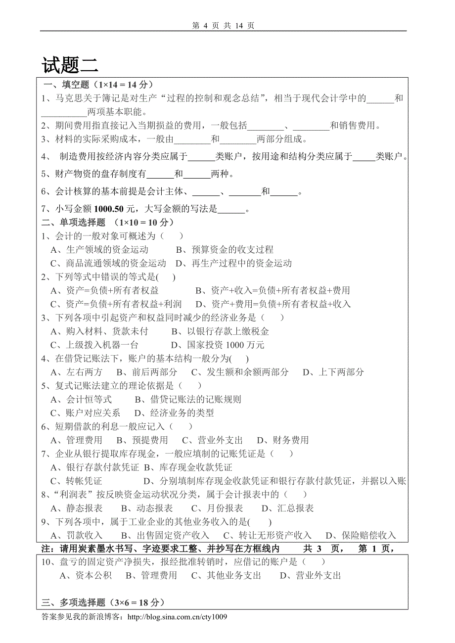 基础会计学试卷及答案4套_第4页