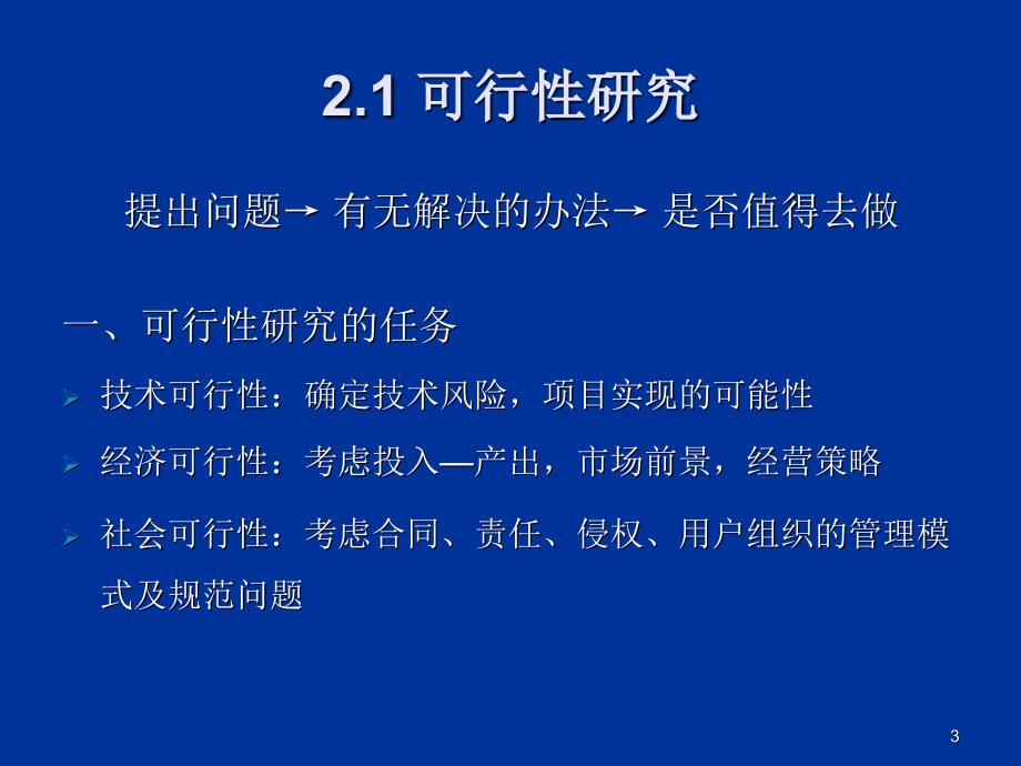 第二章 软件要求定义 第二章 软件要求定义_第3页