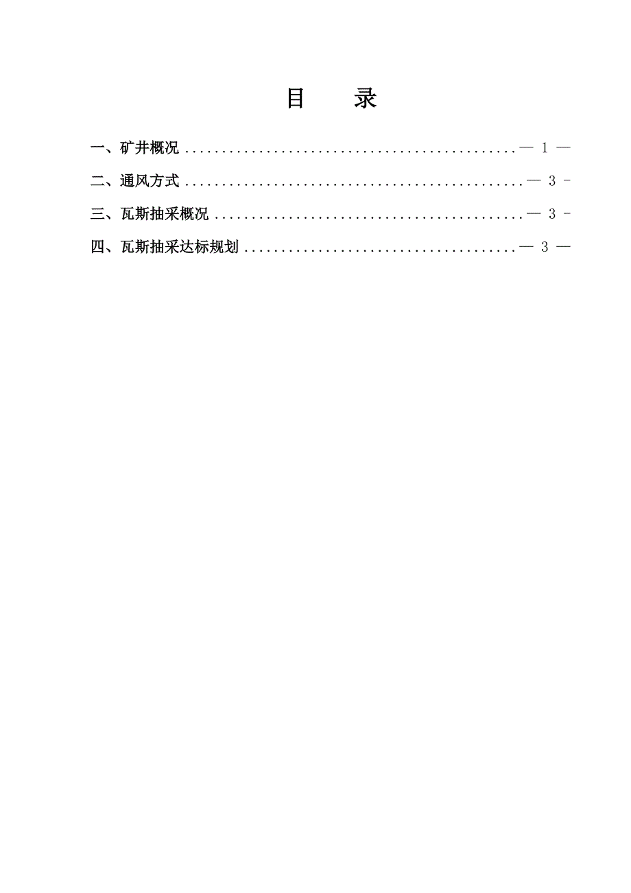 瓦斯抽采达标规划2017年_第3页