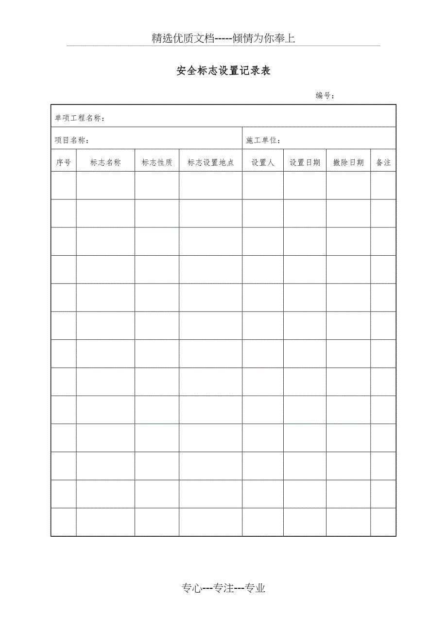 安全标志管理细则_第5页