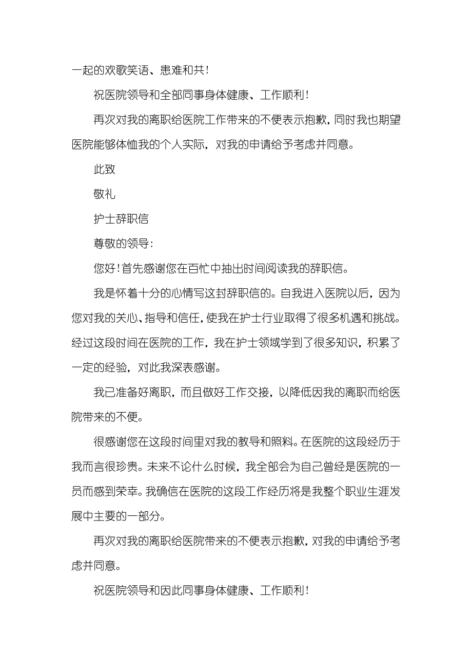 女护士辞职信模板三篇_第2页