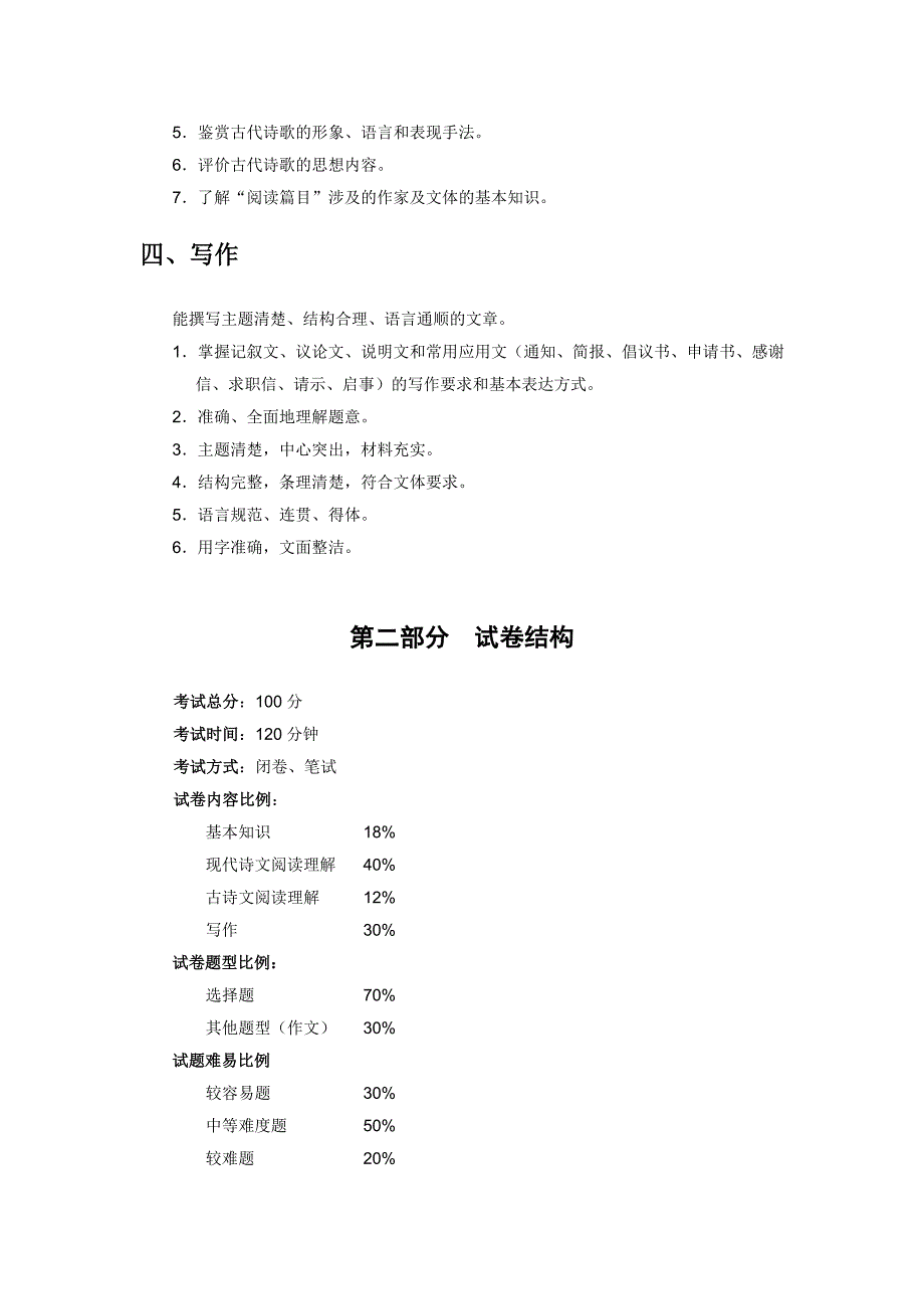 附件一西南大学音乐学院2009年秋季网络音乐教育高起专.doc_第3页