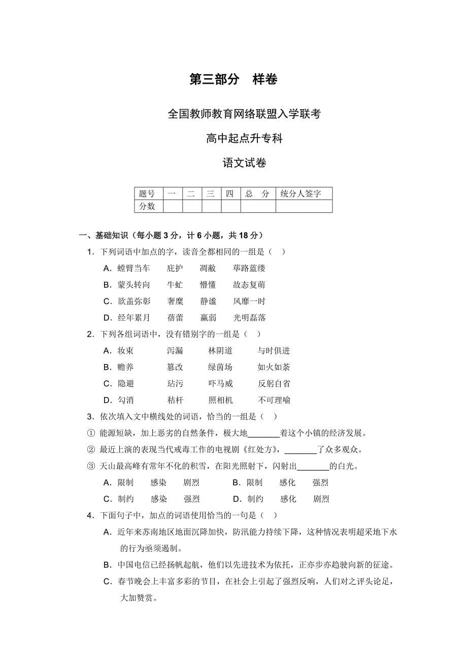 附件一西南大学音乐学院2009年秋季网络音乐教育高起专.doc_第5页