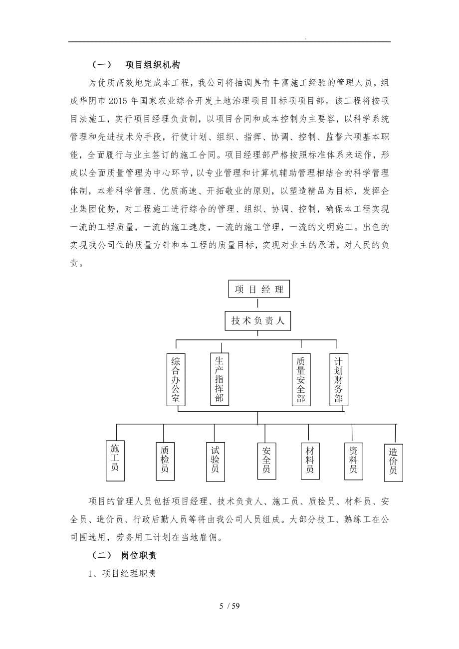 土地治理项目标项工程施工设计方案_第5页