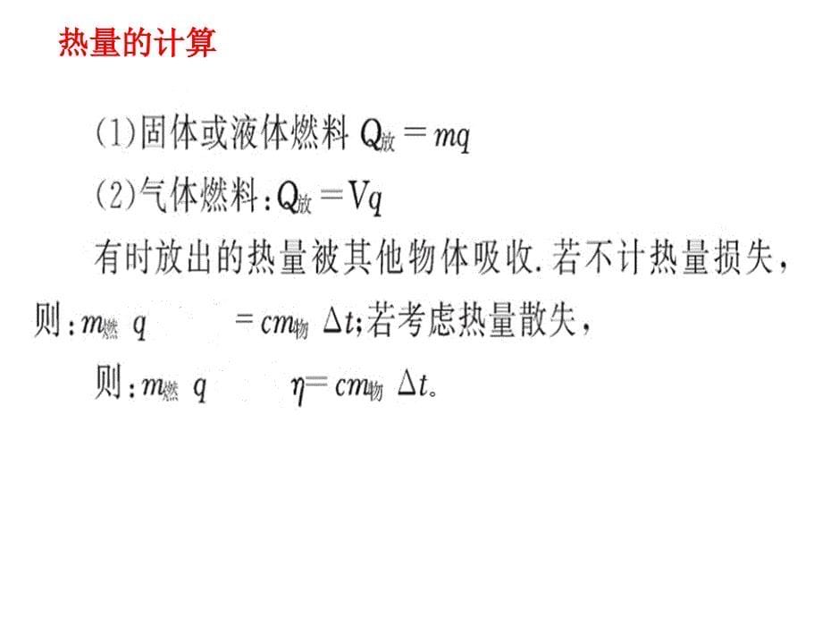 (人教版教材)物理热机1课件_第5页