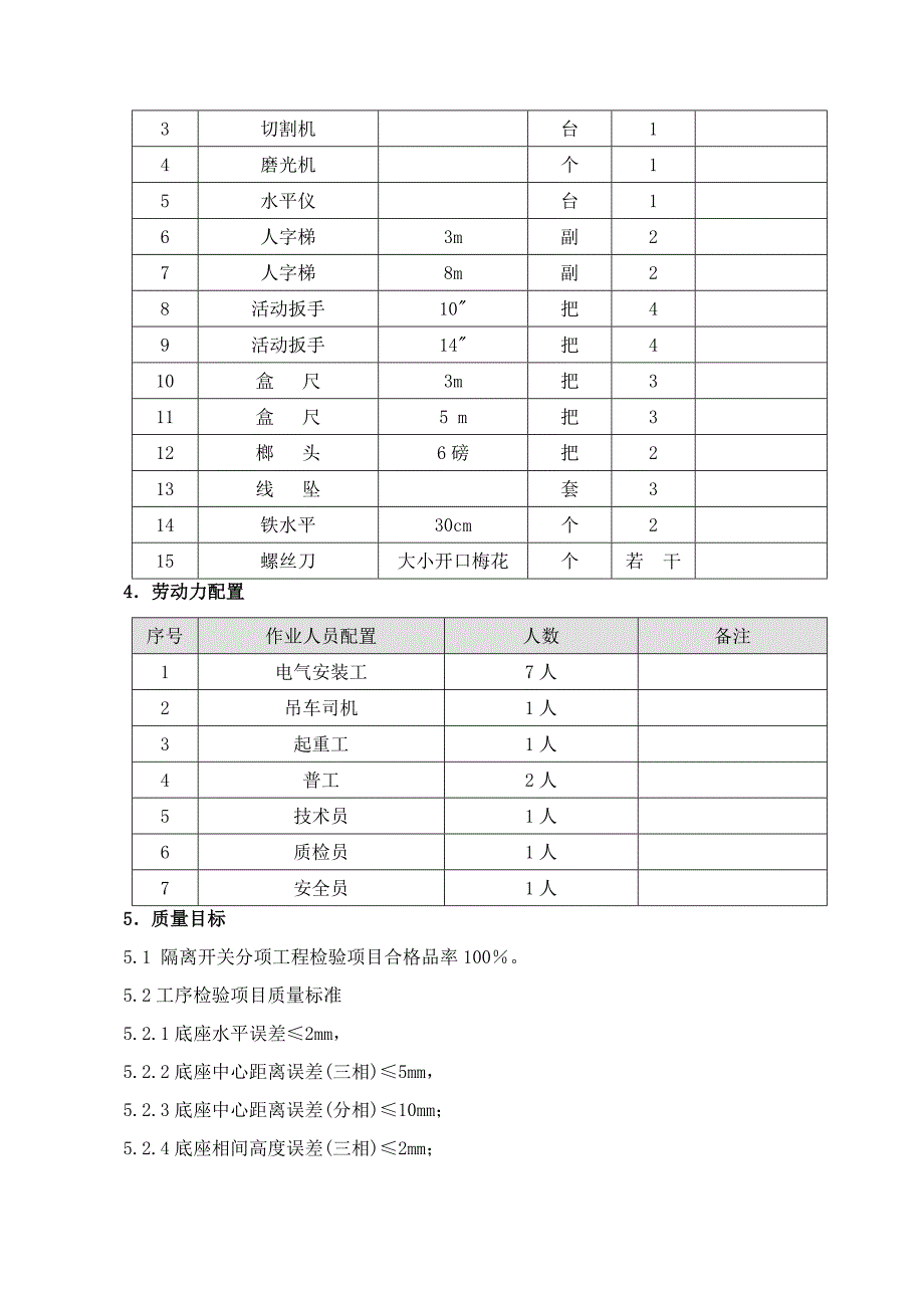 隔离开关安装作业指导说明书.doc_第3页