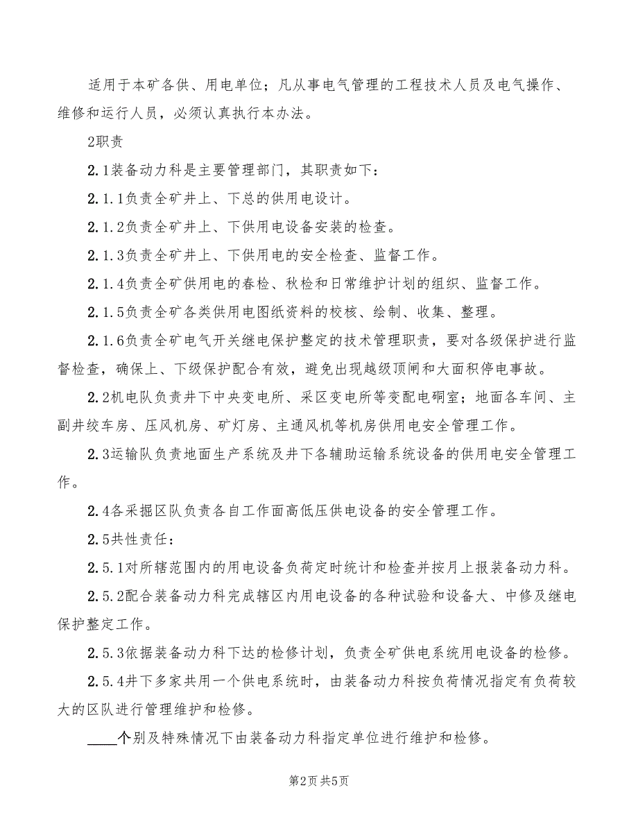 2022年安全例检暂行规定_第2页