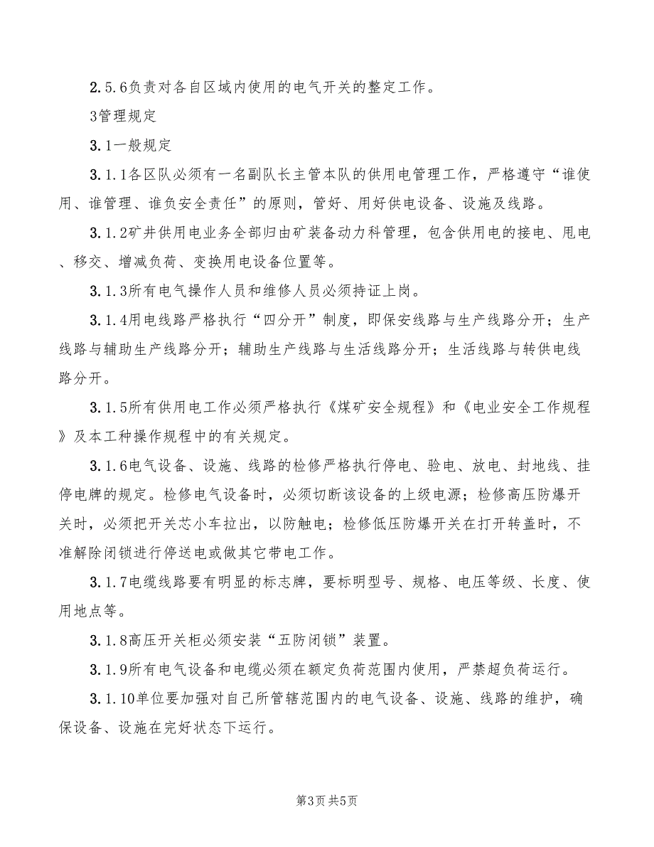 2022年安全例检暂行规定_第3页