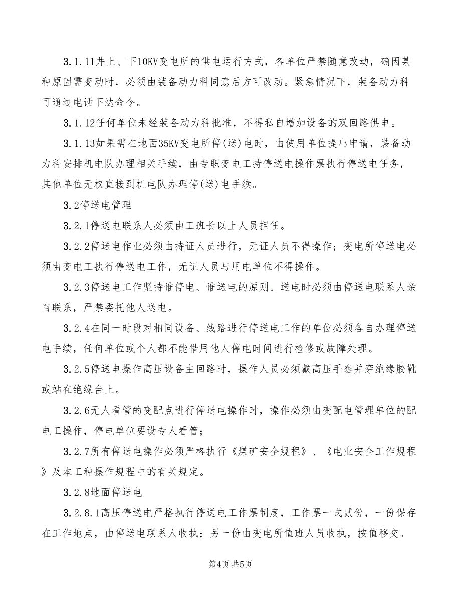 2022年安全例检暂行规定_第4页