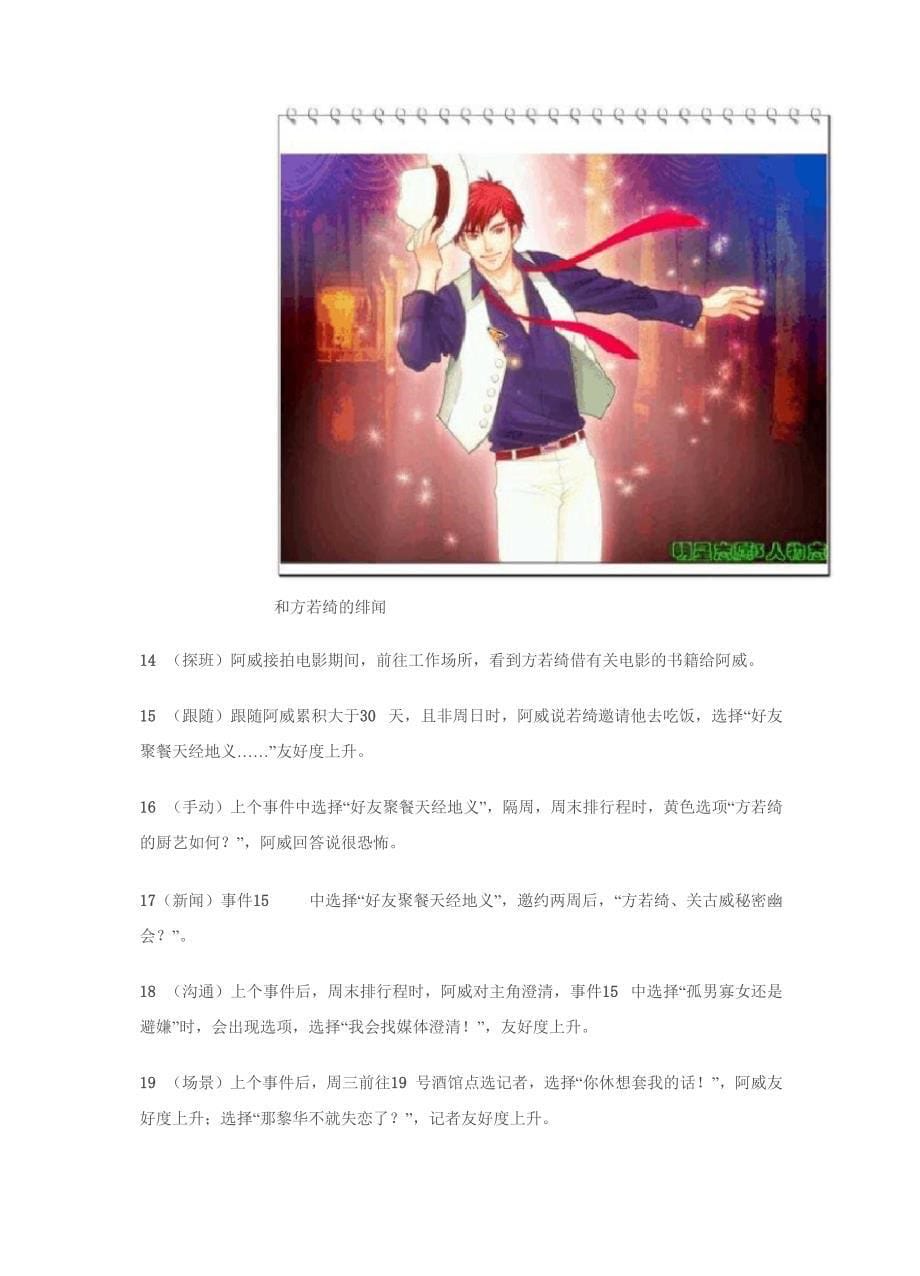 明星志愿3 关古威全CG攻略_第5页