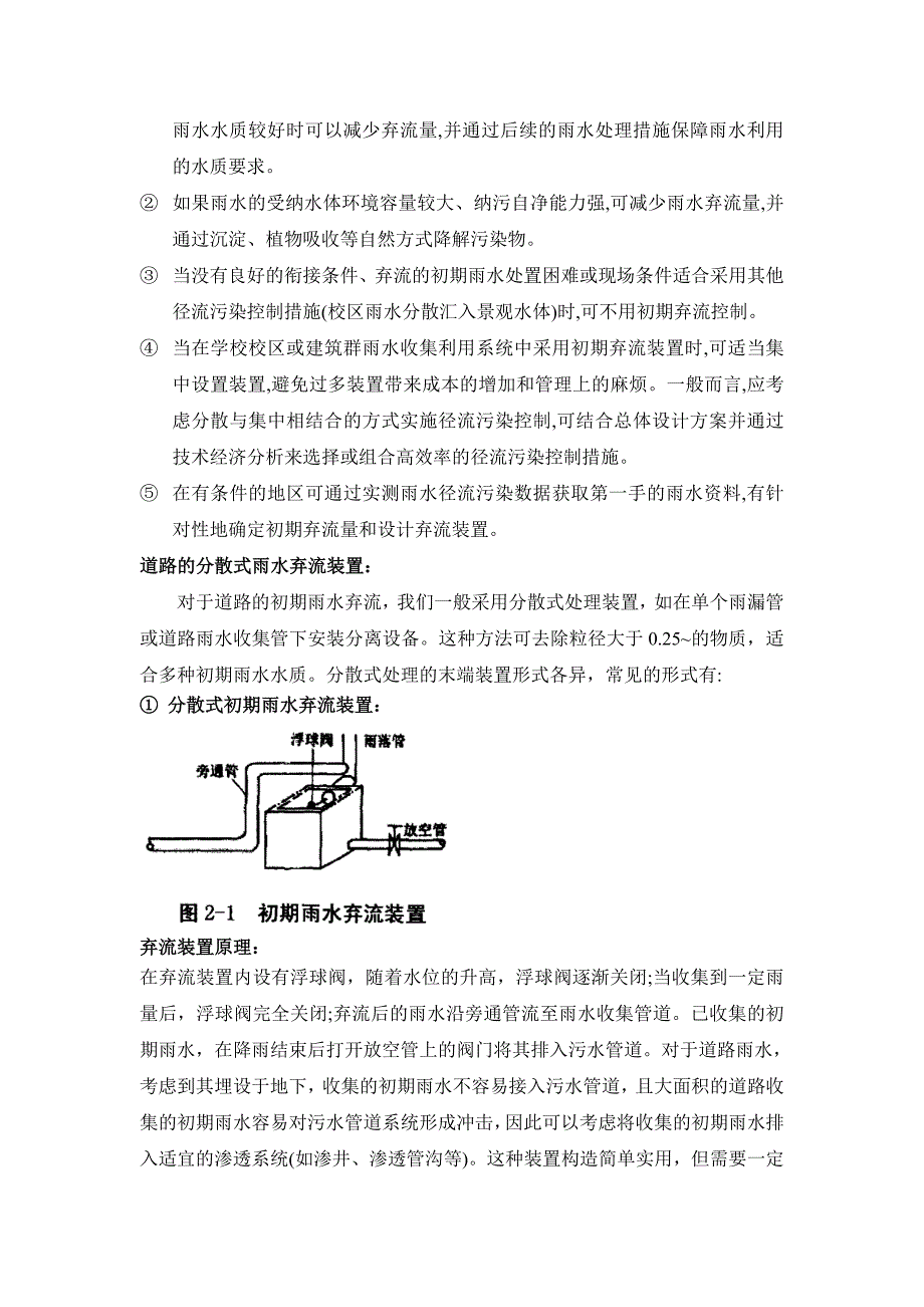 雨水收集弃流装置.doc_第2页