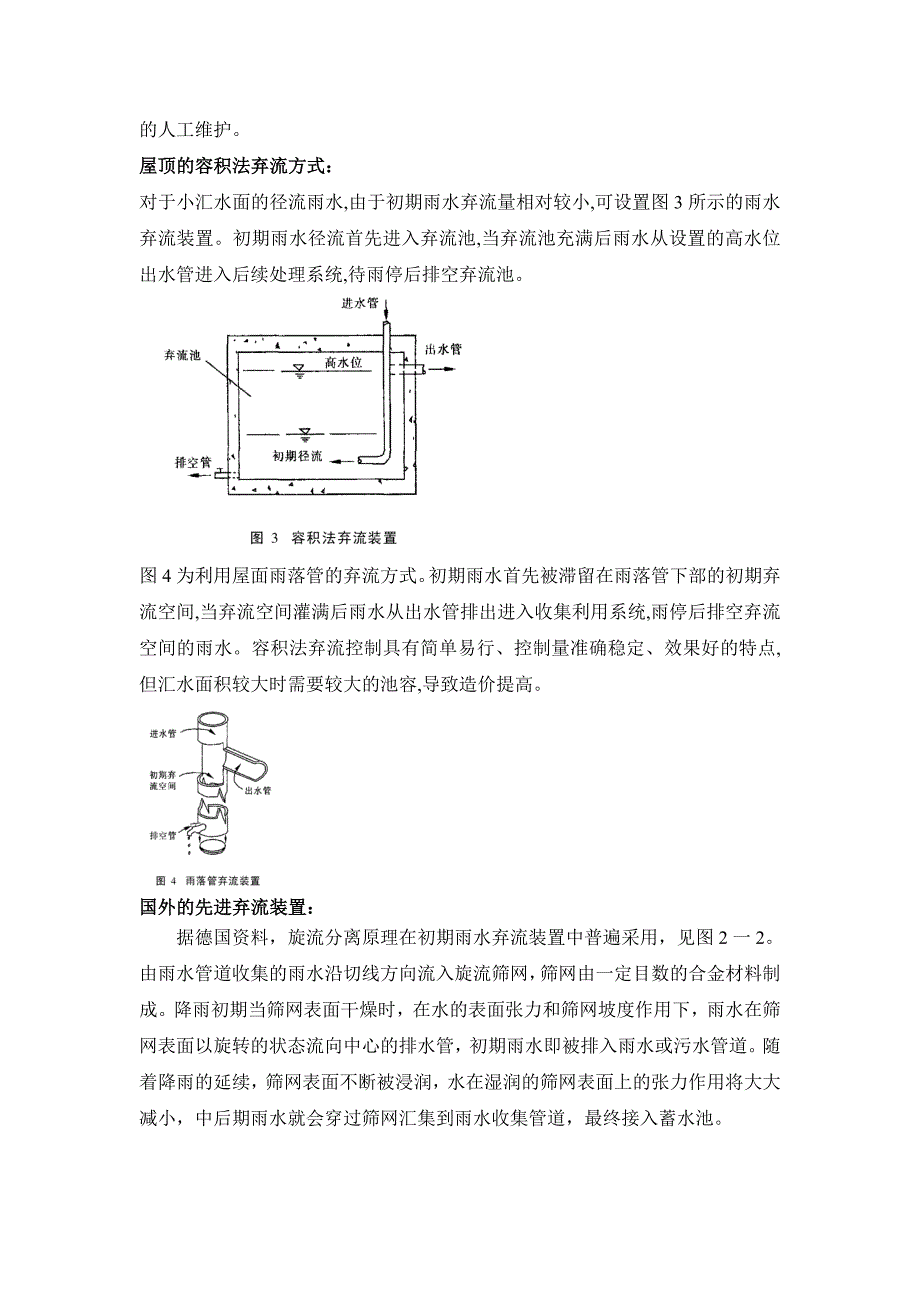 雨水收集弃流装置.doc_第3页