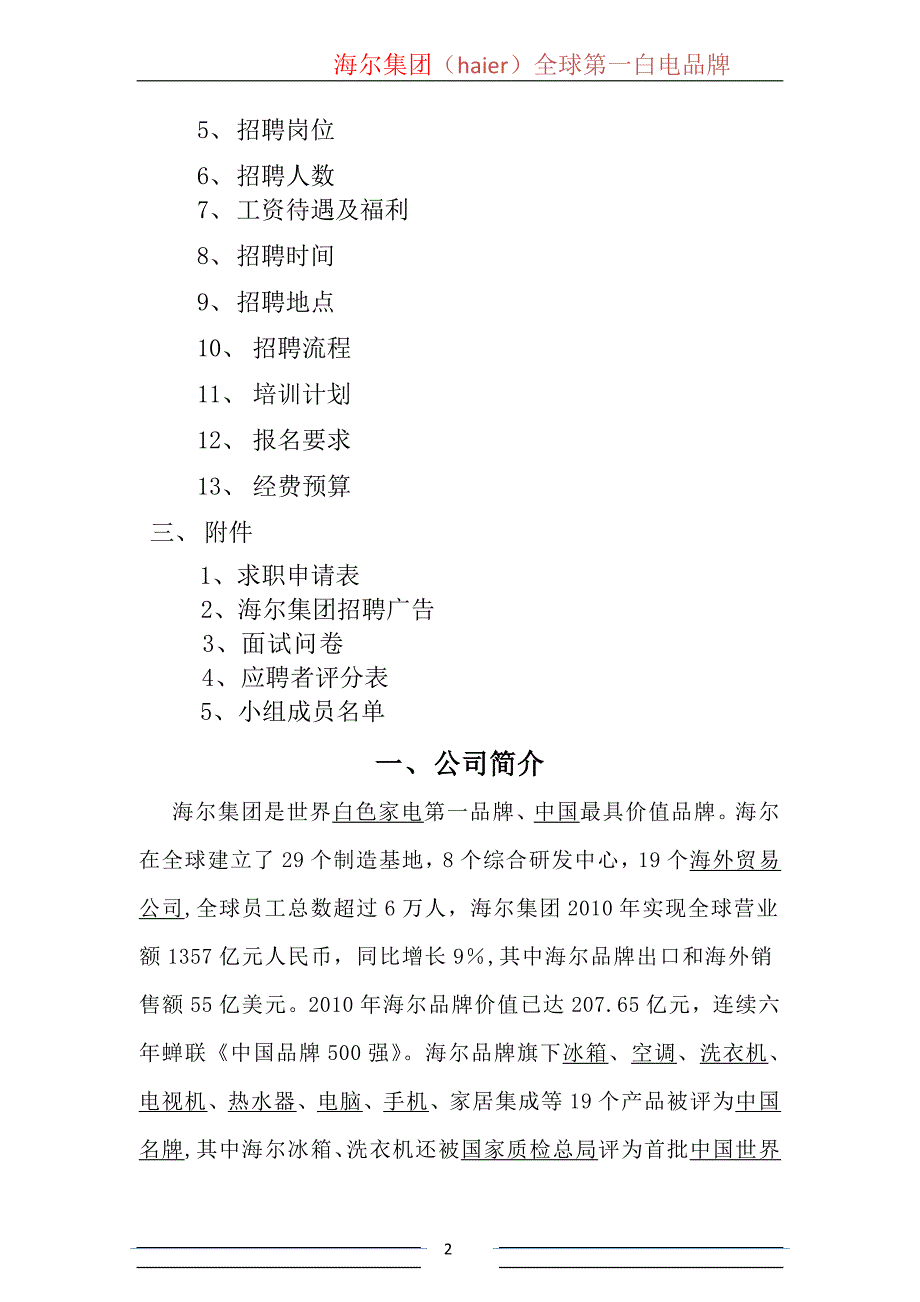 招聘方案06115_第2页